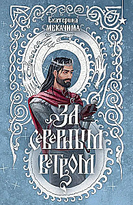 Par ziemeļu vēju