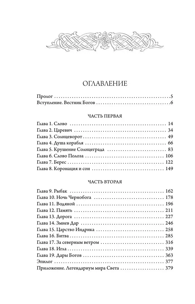 Par ziemeļu vēju