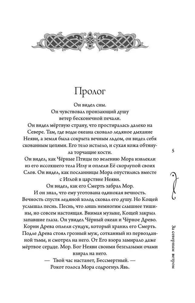 Par ziemeļu vēju