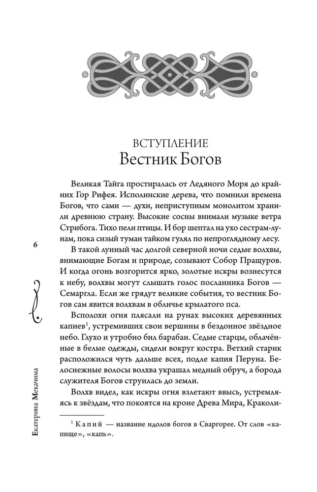 Par ziemeļu vēju