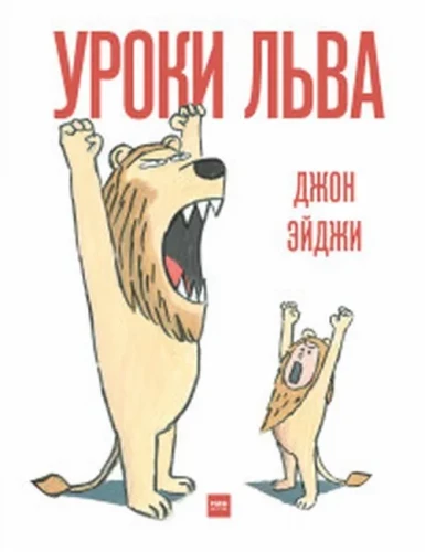 Lauva mācības