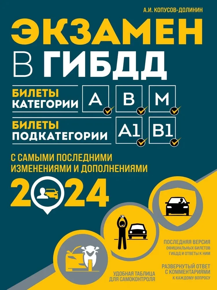 Eksāmens CSDD. Kategorijas A, B, M, apakškategorijas A1, B1 ar visjaunākajiem grozījumiem un papildinājumiem 2024. gadam