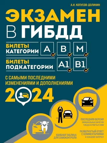 Eksāmens CSDD. Kategorijas A, B, M, apakškategorijas A1, B1 ar visjaunākajiem grozījumiem un papildinājumiem 2024. gadam