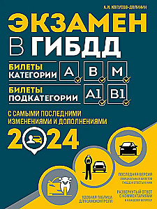 Eksāmens CSDD. Kategorijas A, B, M, apakškategorijas A1, B1 ar visjaunākajiem grozījumiem un papildinājumiem 2024. gadam