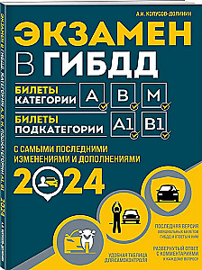 Eksāmens CSDD. Kategorijas A, B, M, apakškategorijas A1, B1 ar visjaunākajiem grozījumiem un papildinājumiem 2024. gadam