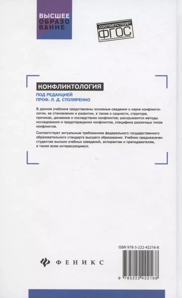 Konfliktoloģija. Mācību grāmata