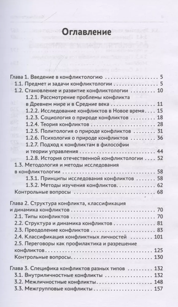 Konfliktoloģija. Mācību grāmata