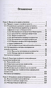 Konfliktoloģija. Mācību grāmata