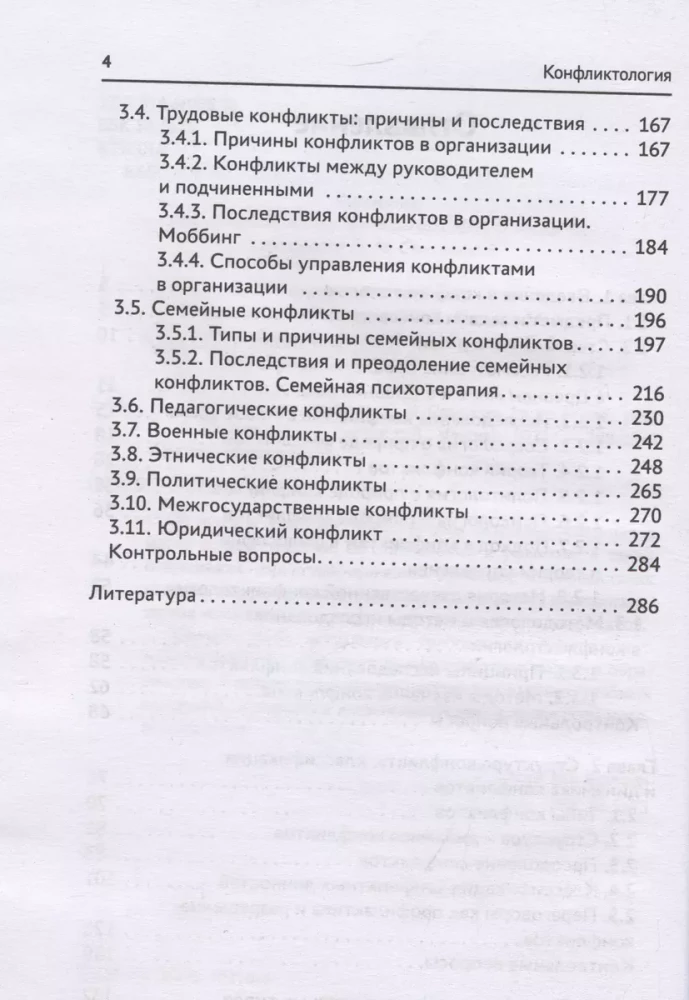 Konfliktoloģija. Mācību grāmata