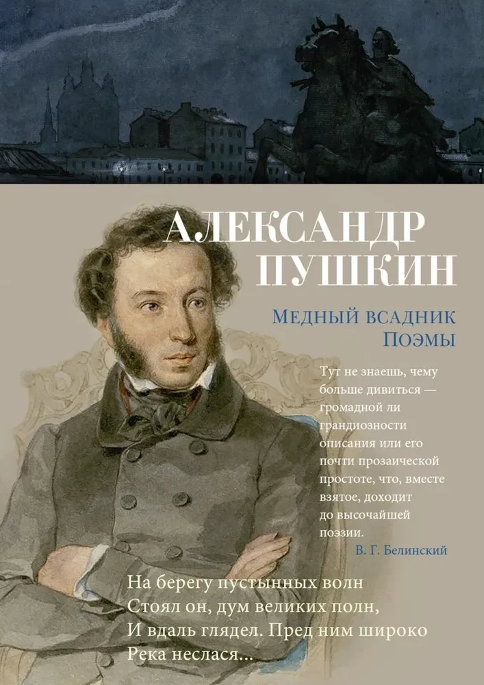 Misiņa jātnieks. Dzejoļi