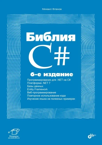Bībele C#