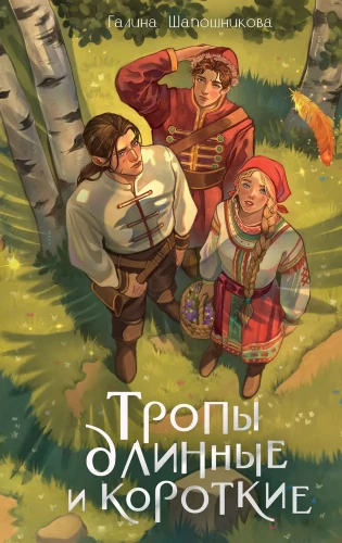 Tropi gari un īsi