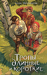Tropi gari un īsi