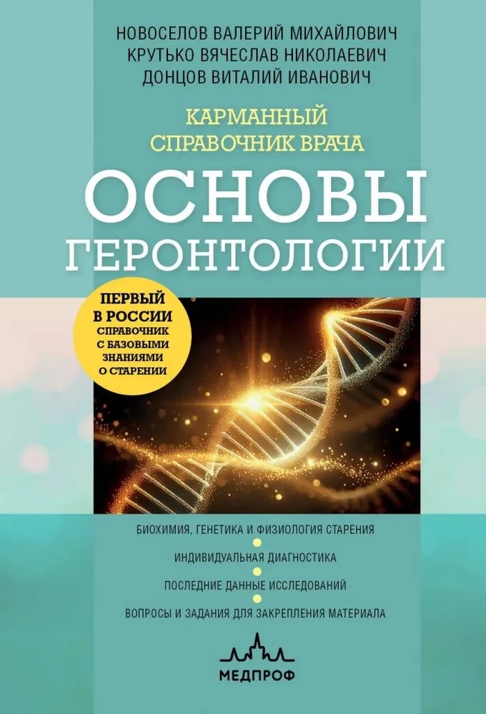 Kabatas ārsta rokasgrāmata. Gerontoloģijas pamati