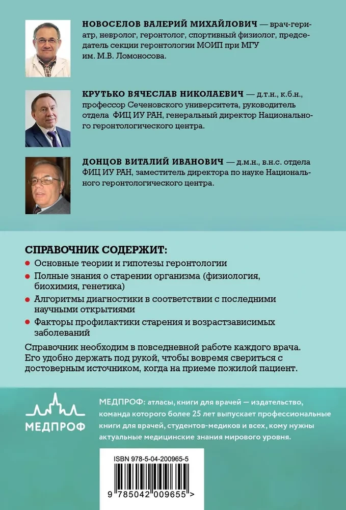 Kabatas ārsta rokasgrāmata. Gerontoloģijas pamati