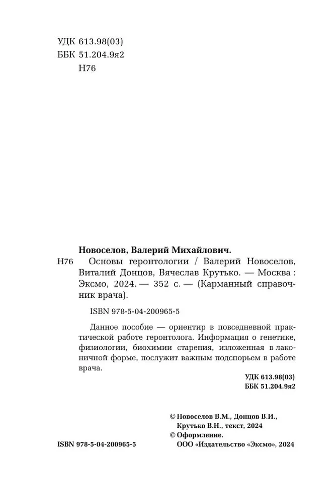 Kabatas ārsta rokasgrāmata. Gerontoloģijas pamati
