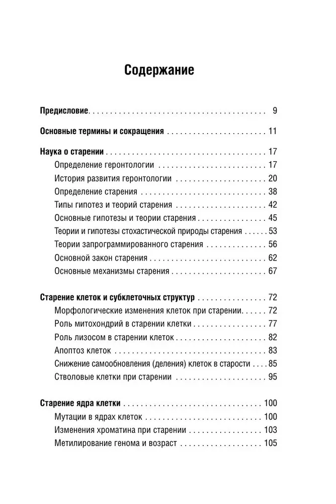Kabatas ārsta rokasgrāmata. Gerontoloģijas pamati