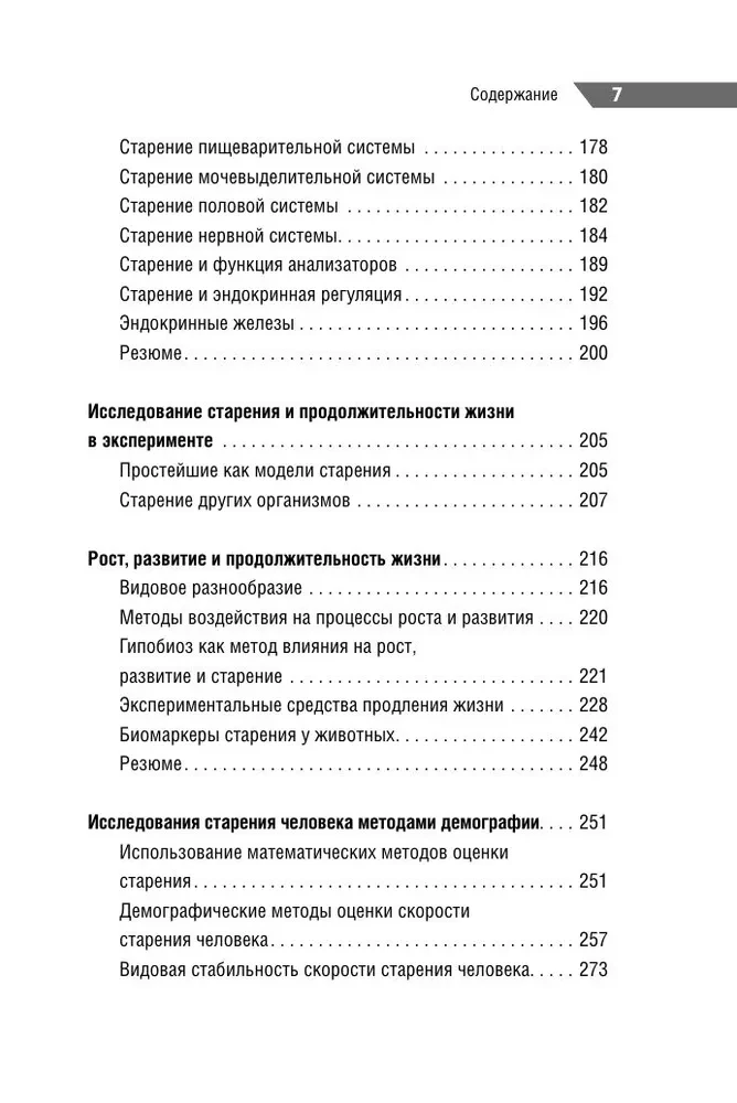 Kabatas ārsta rokasgrāmata. Gerontoloģijas pamati