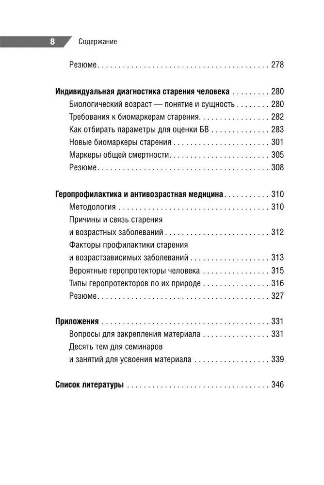 Kabatas ārsta rokasgrāmata. Gerontoloģijas pamati