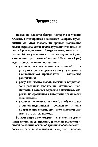 Kabatas ārsta rokasgrāmata. Gerontoloģijas pamati