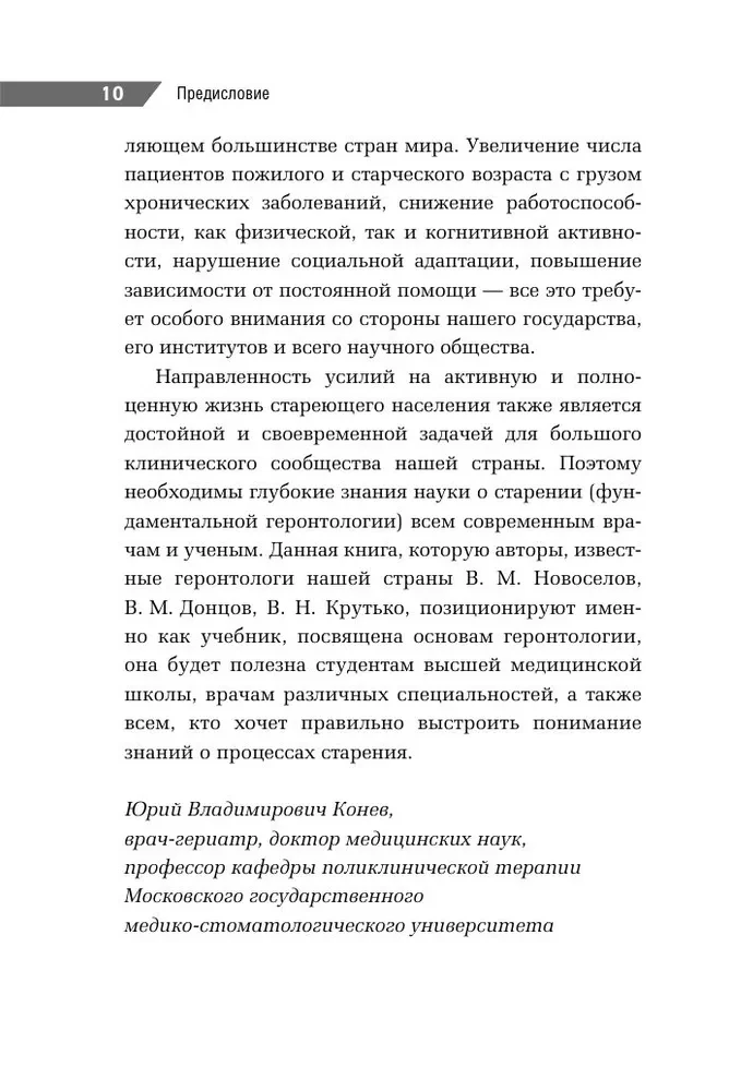 Kabatas ārsta rokasgrāmata. Gerontoloģijas pamati