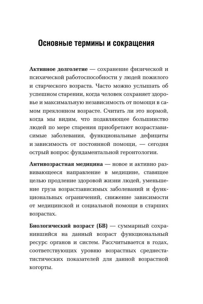 Kabatas ārsta rokasgrāmata. Gerontoloģijas pamati