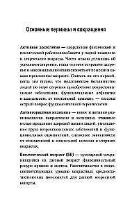 Kabatas ārsta rokasgrāmata. Gerontoloģijas pamati