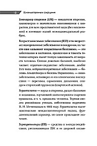 Kabatas ārsta rokasgrāmata. Gerontoloģijas pamati