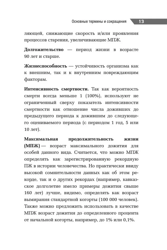 Kabatas ārsta rokasgrāmata. Gerontoloģijas pamati