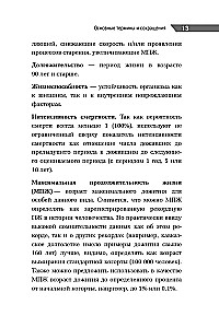 Kabatas ārsta rokasgrāmata. Gerontoloģijas pamati