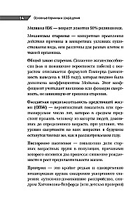Kabatas ārsta rokasgrāmata. Gerontoloģijas pamati