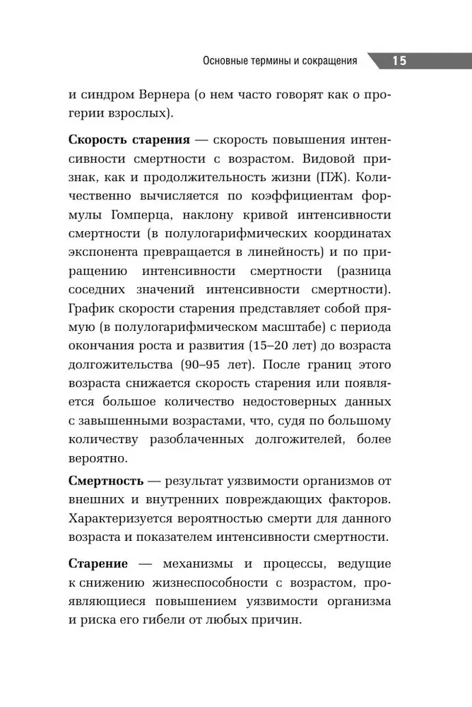 Kabatas ārsta rokasgrāmata. Gerontoloģijas pamati