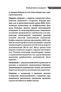 Kabatas ārsta rokasgrāmata. Gerontoloģijas pamati