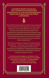 Asins saites. Grāmata 4. Liesmojošā sirds