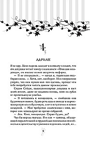 Asins saites. Grāmata 4. Liesmojošā sirds