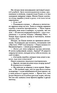 Asins saites. Grāmata 4. Liesmojošā sirds