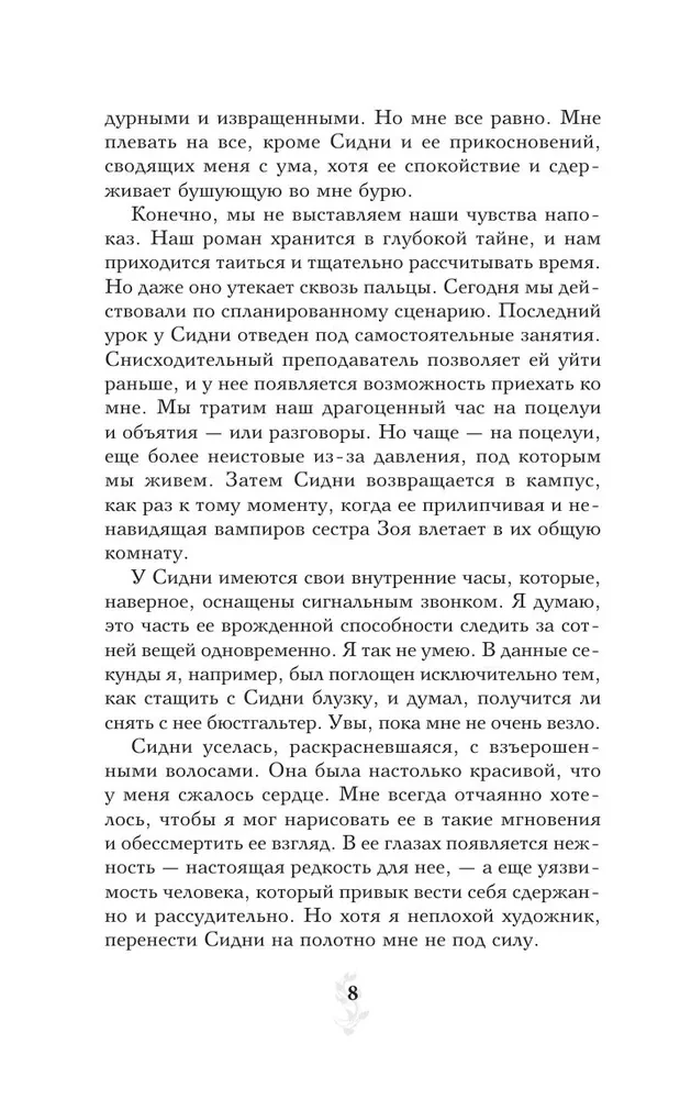 Asins saites. Grāmata 4. Liesmojošā sirds