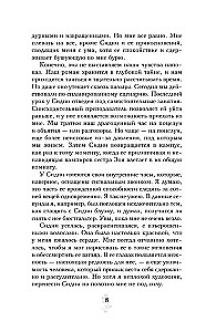Asins saites. Grāmata 4. Liesmojošā sirds