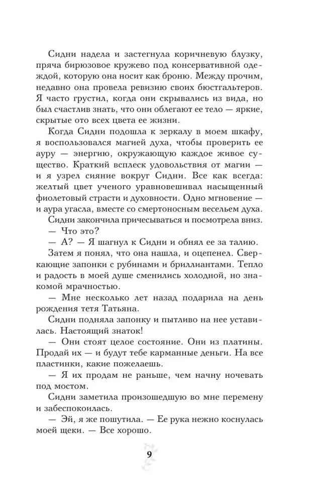 Asins saites. Grāmata 4. Liesmojošā sirds