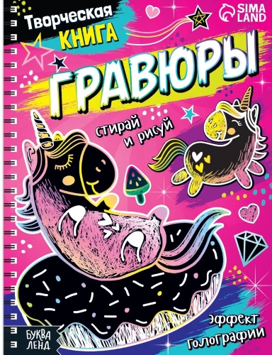 Radošā grāmata - Gravīras. Poniji