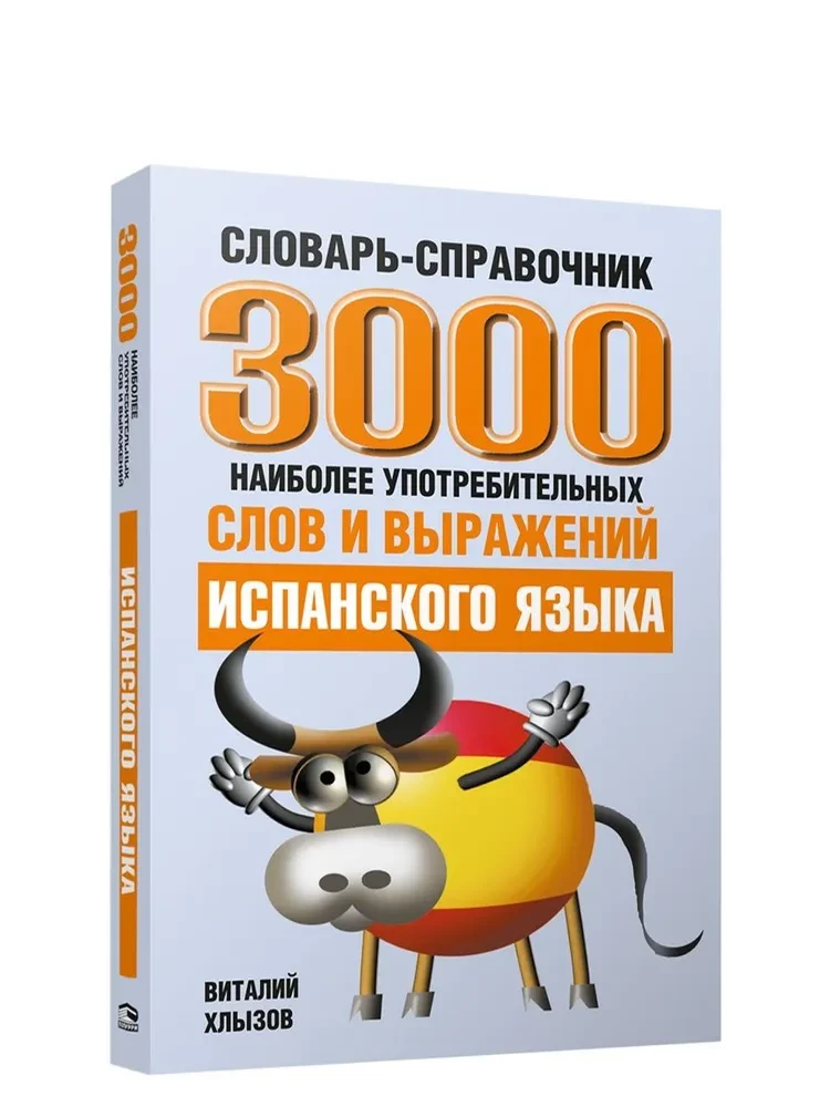 3000 visbiežāk sastopamie vārdi un izteicieni spāņu valodā