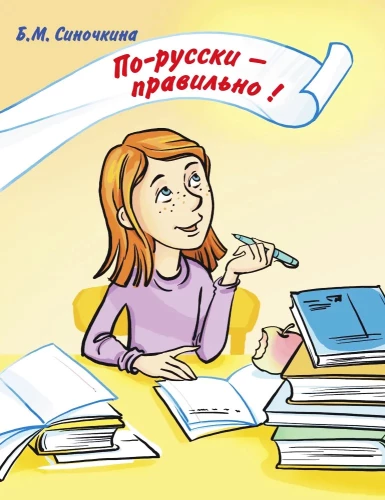 Pa krievu - pareizi!