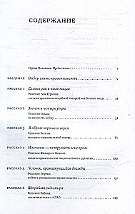 Тонкости израильской политики в двенадцати рассказах