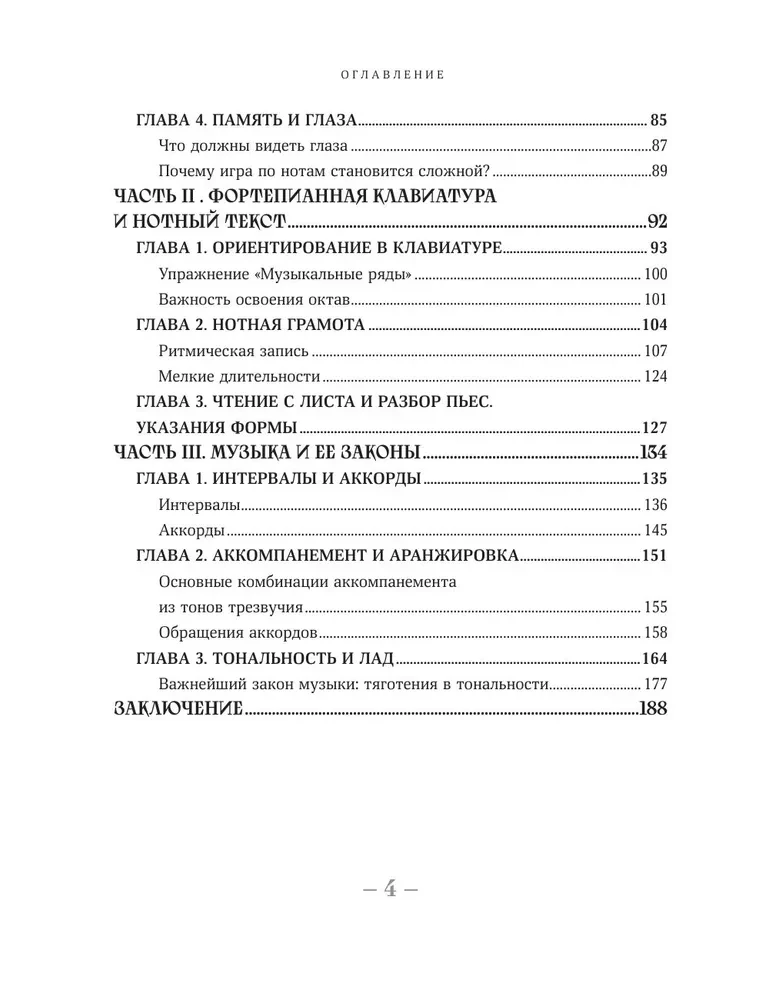 No nulles līdz mūziķim. Grāmata iesācējiem, kas vēlas spēlēt uz klavierēm pieaugušā vecumā