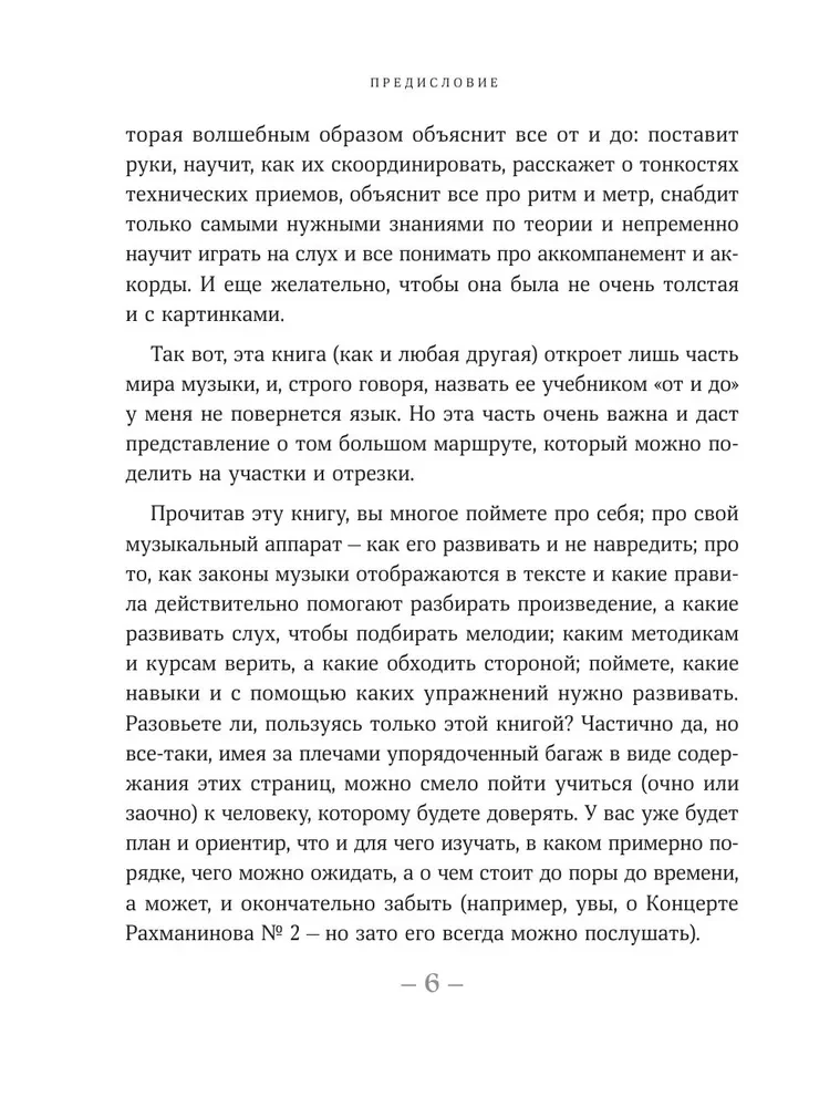 No nulles līdz mūziķim. Grāmata iesācējiem, kas vēlas spēlēt uz klavierēm pieaugušā vecumā