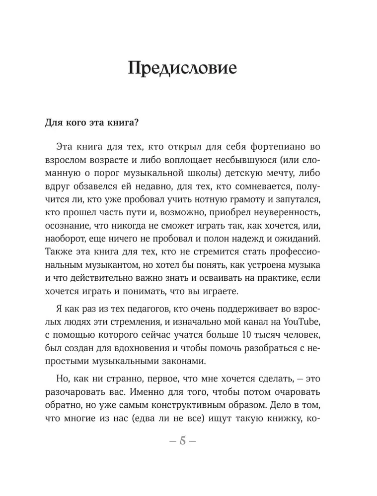 No nulles līdz mūziķim. Grāmata iesācējiem, kas vēlas spēlēt uz klavierēm pieaugušā vecumā