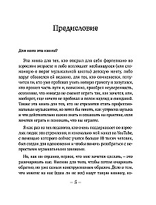 No nulles līdz mūziķim. Grāmata iesācējiem, kas vēlas spēlēt uz klavierēm pieaugušā vecumā