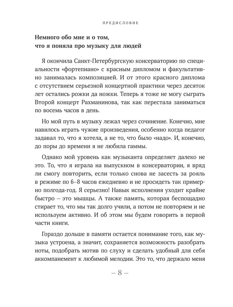 No nulles līdz mūziķim. Grāmata iesācējiem, kas vēlas spēlēt uz klavierēm pieaugušā vecumā