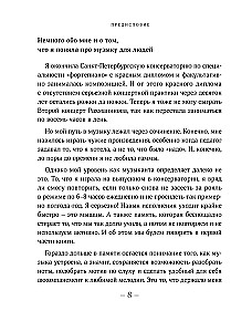 No nulles līdz mūziķim. Grāmata iesācējiem, kas vēlas spēlēt uz klavierēm pieaugušā vecumā