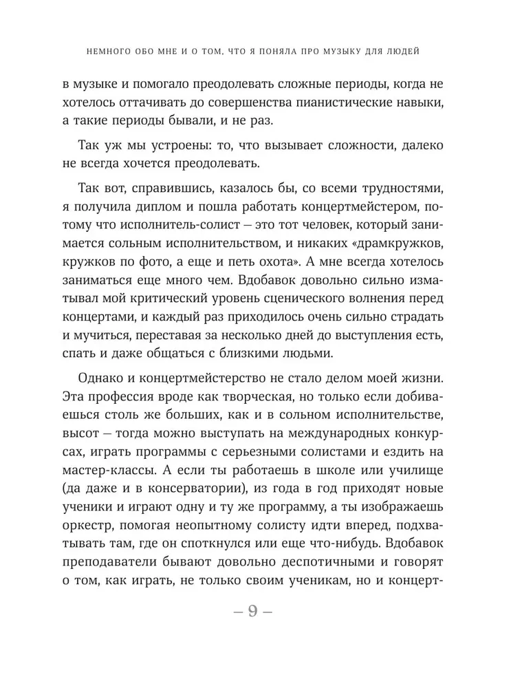 No nulles līdz mūziķim. Grāmata iesācējiem, kas vēlas spēlēt uz klavierēm pieaugušā vecumā